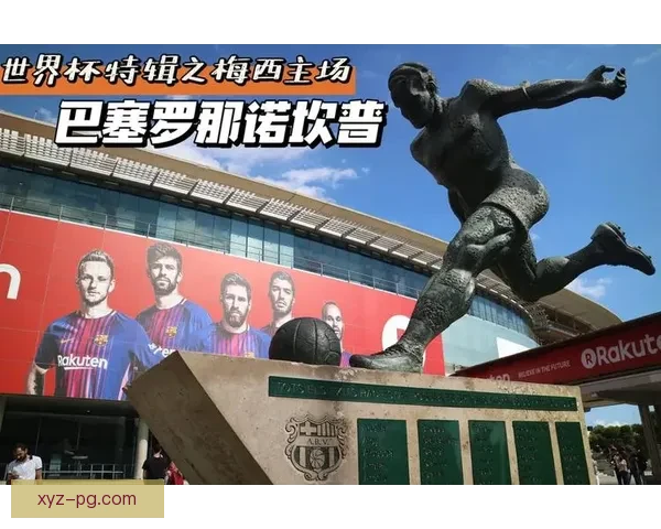 巴塞罗那球场周边餐厅推出世界杯期间专属餐饮活动 巴塞罗那球场周边餐厅推出世界杯期间专属餐饮活动